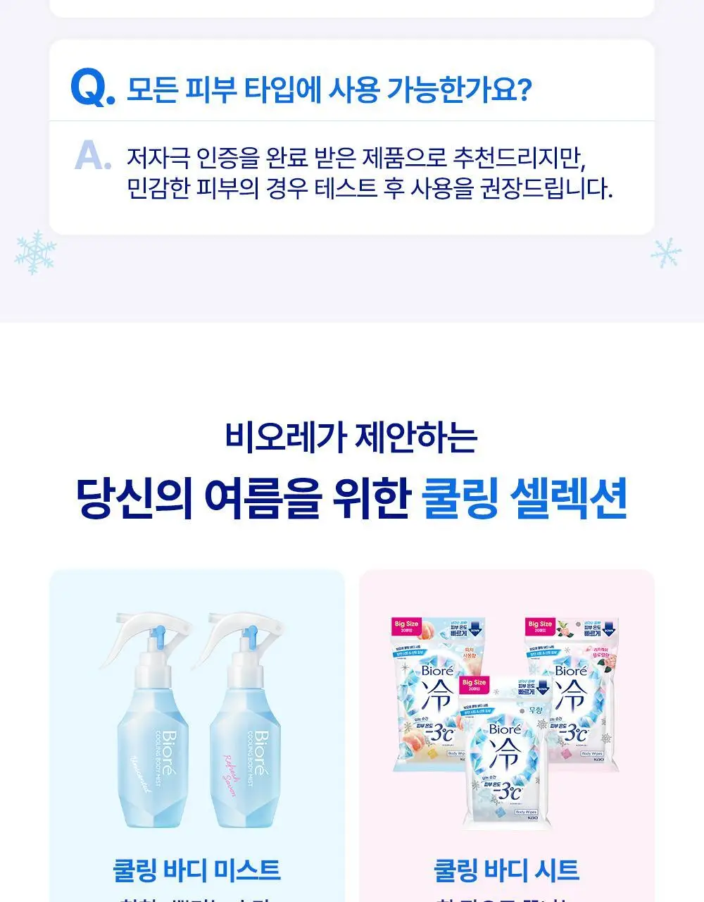 [NEW] 비오레 쿨링 바디 시트 20매 3종(무향/리프레쉬 프로럴향/피치 사봉향) 상세페이지 12